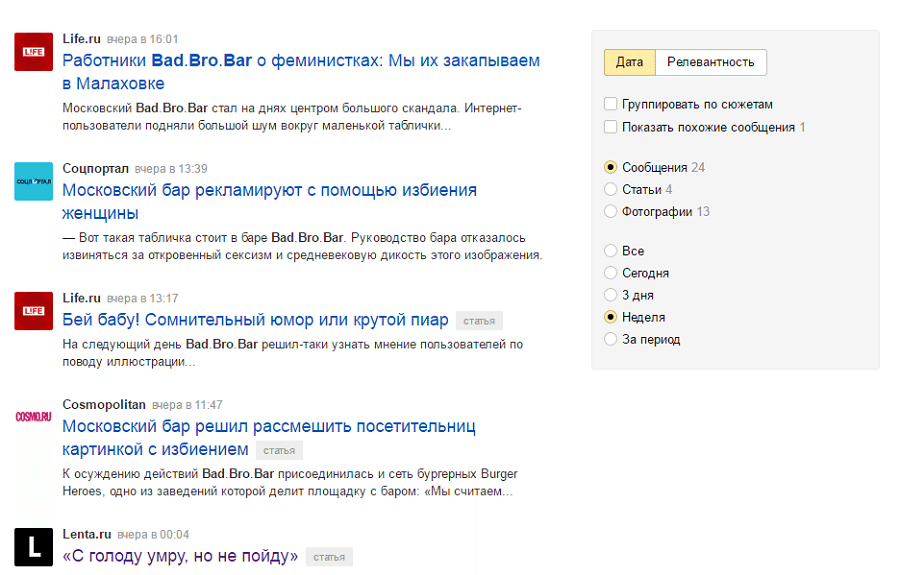 Страница сюжета на сервисе Яндекс.Новости 14 декабря