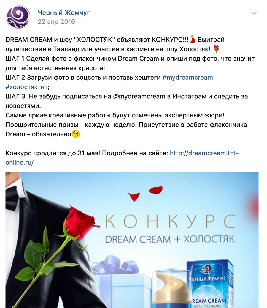 Я проанализировала больше 50 сообществ и пришла к выводу, что чаще всего такие конкурсы «ВКонтакте» только анонсируются, а сама механика розыгрышей размещена на стороннем сайте.