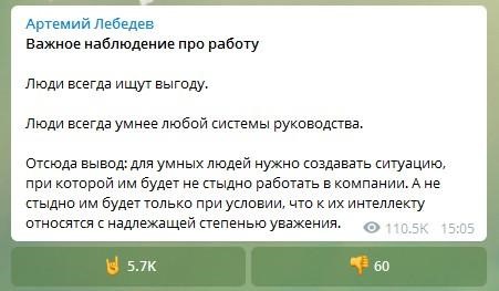 Один из многочисленных постов Лебедева Один из многочисленных постов Лебедева