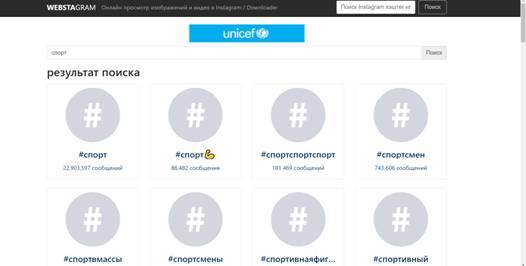 Результаты поиска в Webstagram Результаты поиска в Webstagram