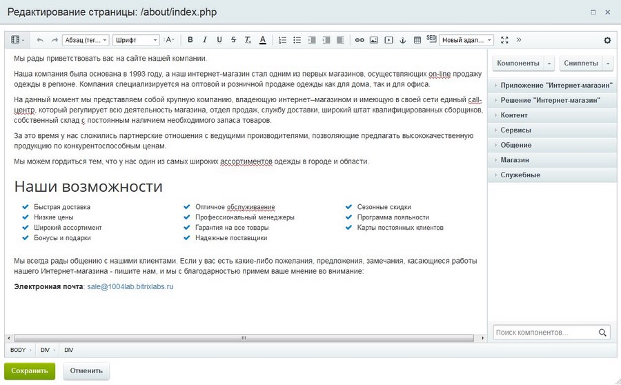 An example of page editing in the visual editor 1C-Bitrix: Site Management