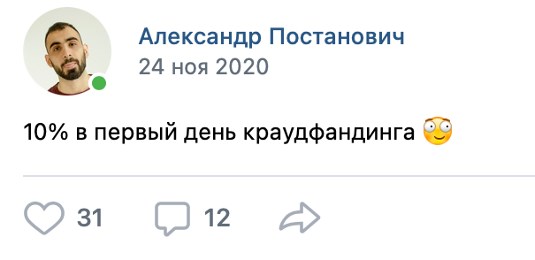 Как Постанович собрал 300 тысяч руб. на проект. Личный опыт краудфандинга Как Постанович собрал 300 тысяч руб. на проект. Личный опыт краудфандинга