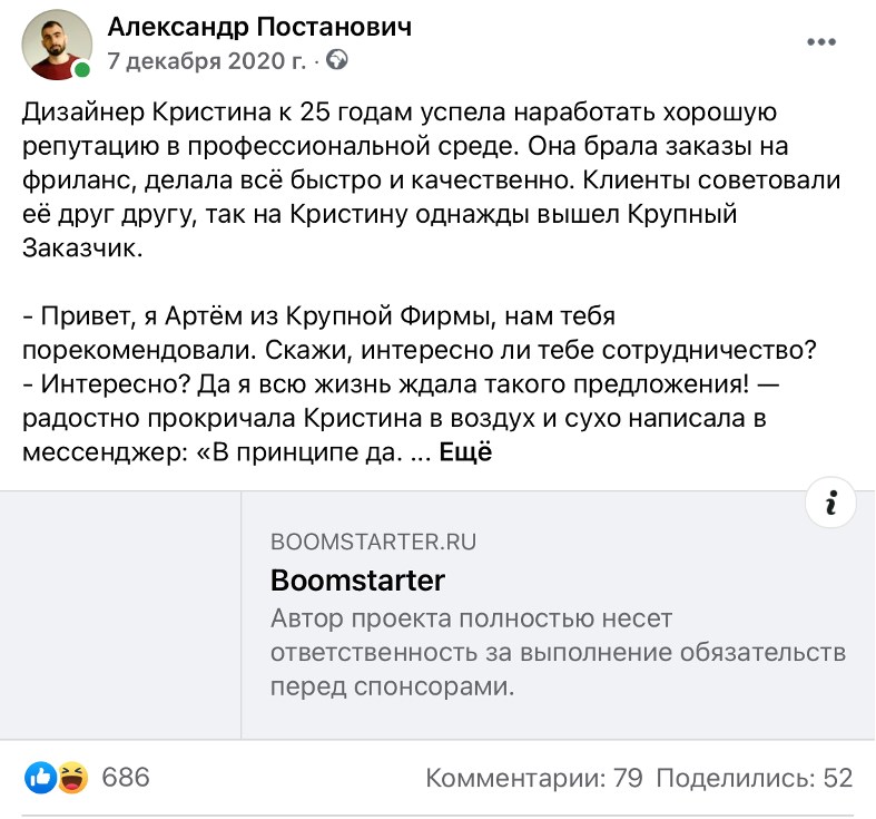 Один из рассказов неплохо завирусился в FB Один из рассказов неплохо завирусился в FB