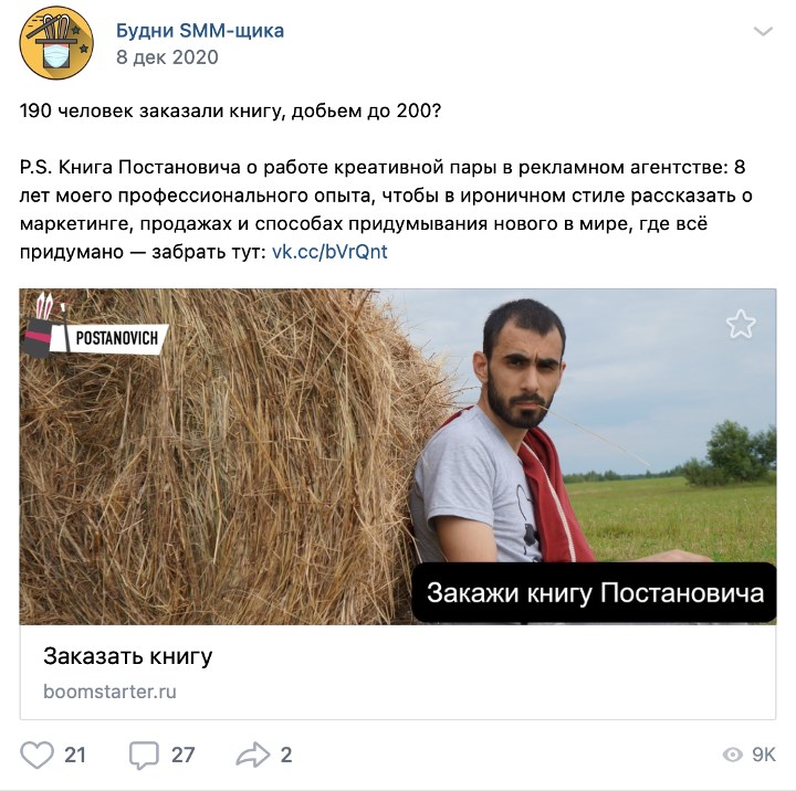 Как Постанович собрал 300 тысяч руб. на проект. Личный опыт краудфандинга Как Постанович собрал 300 тысяч руб. на проект. Личный опыт краудфандинга