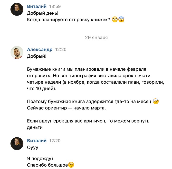 Пример переписки в VK Пример переписки в VK