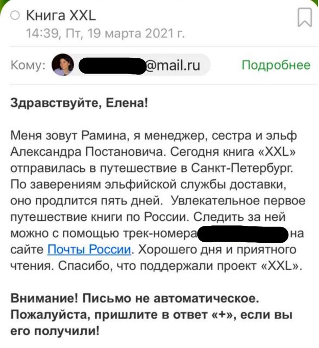 Пример письма, которым мы сообщали об отправке книги Пример письма, которым мы сообщали об отправке книги