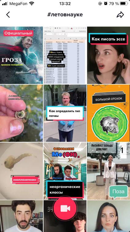 Наука, обучение, смыслы – очень неожиданные главные тренды лета в TikTok