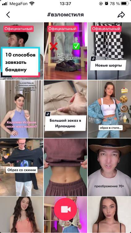 Наука, обучение, смыслы – очень неожиданные главные тренды лета в TikTok