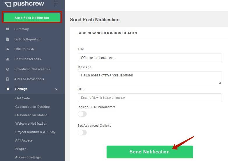 Введите заголовок, текст уведомления, URL и нажмите Send Notification Введите заголовок, текст уведомления, URL и нажмите Send Notification