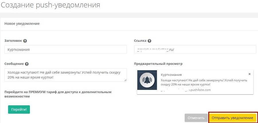 Введите заголовок, сообщение, ссылку, и нажмите «Отправить уведомление» Введите заголовок, сообщение, ссылку, и нажмите «Отправить уведомление»