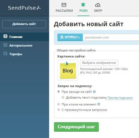Введите адрес сайта, выберите вариант запроса на подписку и загрузите картинку Введите адрес сайта, выберите вариант запроса на подписку и загрузите картинку