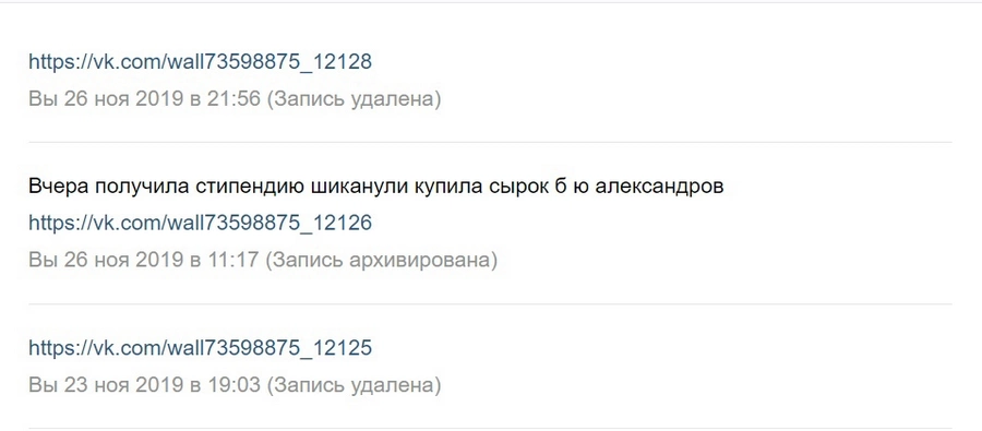 «ВКонтакте» помнит все ваши записи,в в том числе удаленные.