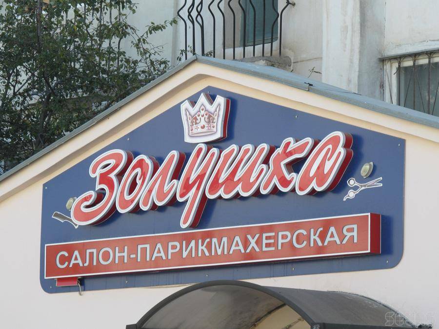 Парикмахерские с таким названием повсюду, от Москвы до Махачкалы