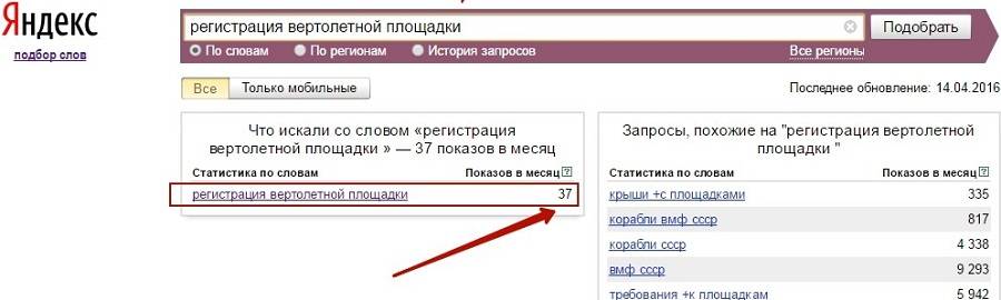 Частотность запроса «регистрация вертолетной площадки» по wordstat.yandex.ru