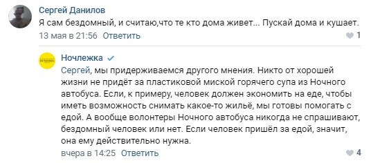 Так отвечают в «Ночлежке» Так отвечают в «Ночлежке»