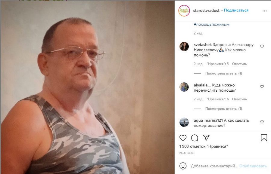 Пост-поздравление подопечному фонда, ликвидатору аварии на Чернобыльской АЭС, сопровождаемый его историей, поздравлением и пожеланиями успешного лечения. Ни одного призыва, а в ответ – сразу несколько комментариев с предложениями помочь Пост-поздравление подопечному фонда, ликвидатору аварии на Чернобыльской АЭС, сопровождаемый его историей, поздравлением и пожеланиями успешного лечения. Ни одного призыва, а в ответ – сразу несколько комментариев с предложениями помочь