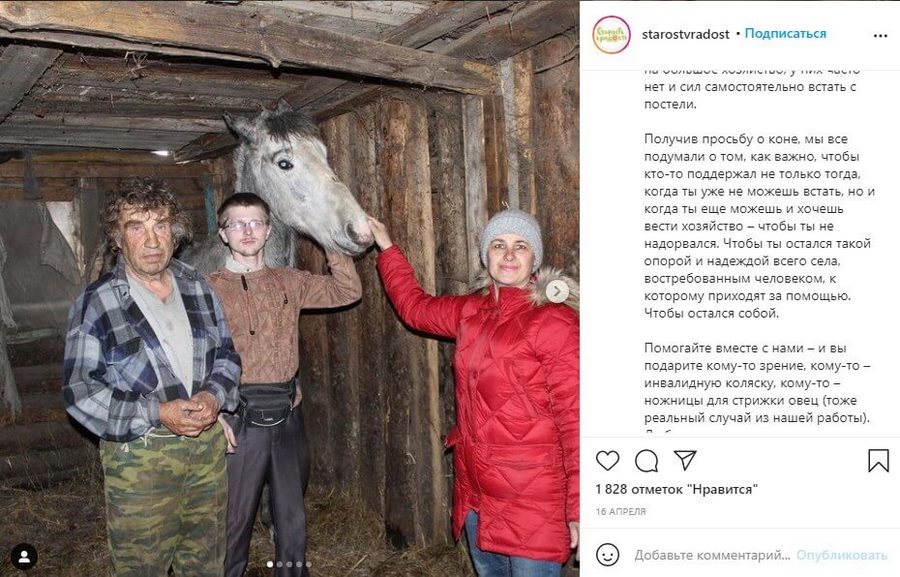 Пожилому мужчине купили коня, чтобы он мог помогать жителям своего села.  «Как важно, чтобы кто-то поддержал, когда ты еще можешь и хочешь вести хозяйство», – написали об этом в фонде Пожилому мужчине купили коня, чтобы он мог помогать жителям своего села.  «Как важно, чтобы кто-то поддержал, когда ты еще можешь и хочешь вести хозяйство», – написали об этом в фонде