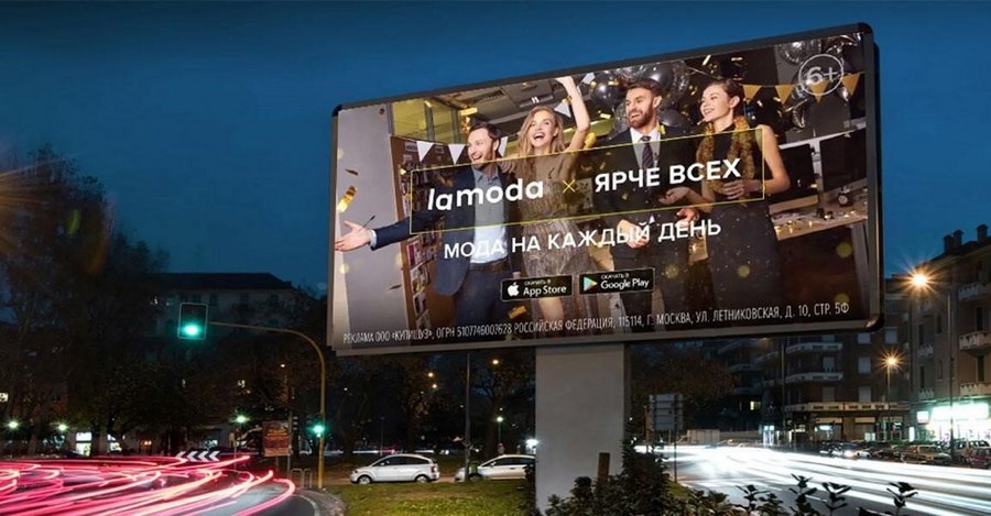 Эту рекламу Lamoda запустили через кабинет «Яндекса», чтобы поддержать новую платформу бренда