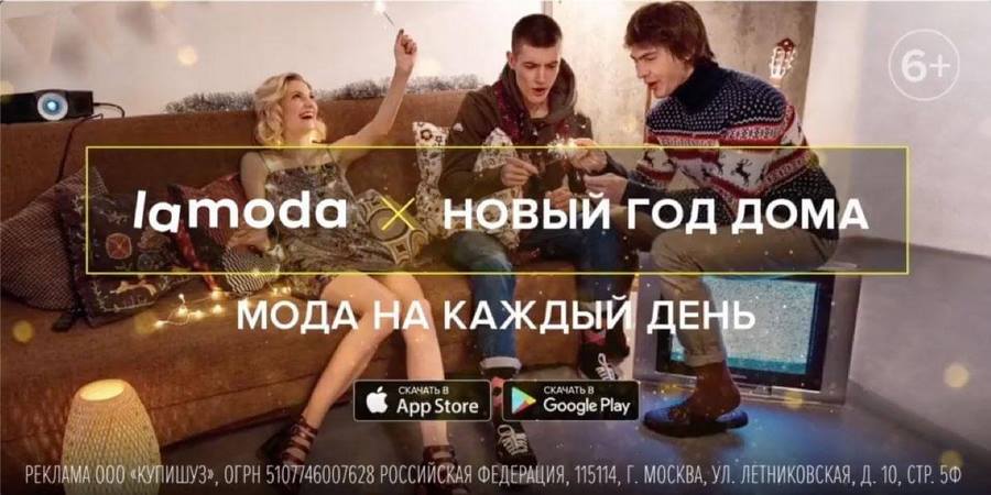Эту рекламу Lamoda запустили через кабинет «Яндекса», чтобы поддержать новую платформу бренда