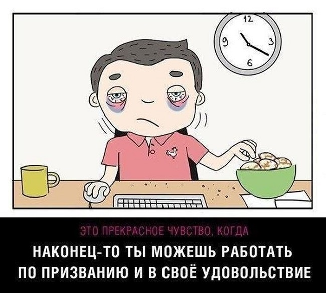 Типичный фрилансер – усталый человек с мешками под глазами, который ничего не успевает Типичный фрилансер – усталый человек с мешками под глазами, который ничего не успевает