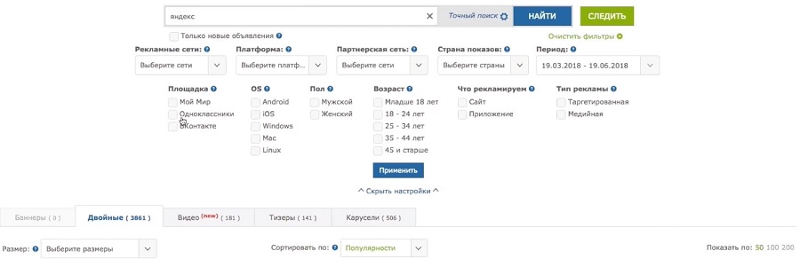 как узнать какую рекламу используют конкуренты. Смотреть фото как узнать какую рекламу используют конкуренты. Смотреть картинку как узнать какую рекламу используют конкуренты. Картинка про как узнать какую рекламу используют конкуренты. Фото как узнать какую рекламу используют конкуренты