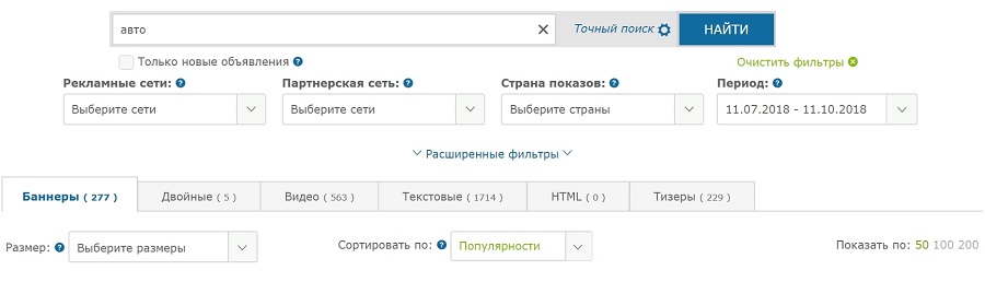как узнать какую рекламу используют конкуренты. Смотреть фото как узнать какую рекламу используют конкуренты. Смотреть картинку как узнать какую рекламу используют конкуренты. Картинка про как узнать какую рекламу используют конкуренты. Фото как узнать какую рекламу используют конкуренты