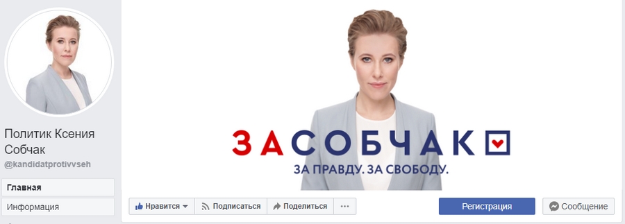 На политической странице Ксении Собчак стоит качественный портрет на белом фоне На политической странице Ксении Собчак стоит качественный портрет на белом фоне