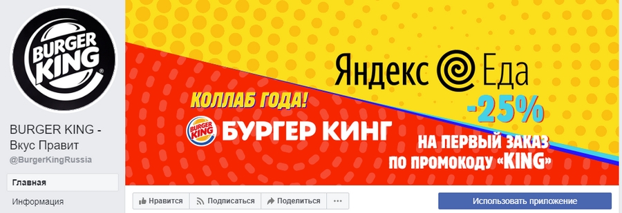 На Facebook они используют фирменный яркий стиль. Информацию усиливает кнопка «Использовать предложение» На Facebook они используют фирменный яркий стиль. Информацию усиливает кнопка «Использовать предложение»