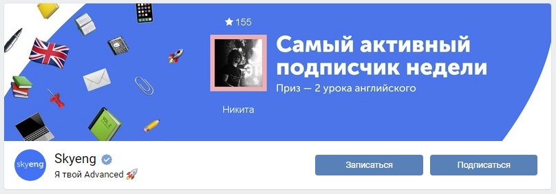 Классный прием на вовлечение аудитории. Другие пользователи смотрят и становятся активнее, чтобы тоже попасть на обложку и получить приз Классный прием на вовлечение аудитории. Другие пользователи смотрят и становятся активнее, чтобы тоже попасть на обложку и получить приз