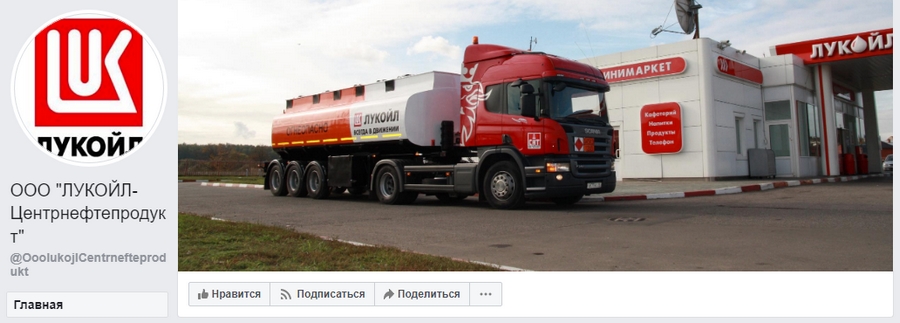 На одной из FB-страниц компании «Лукойл» картинка профиля явно не вписывается в формат На одной из FB-страниц компании «Лукойл» картинка профиля явно не вписывается в формат