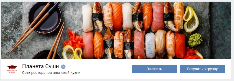 Во «ВКонтакте» у сети «Планета Суши» плохо читается текст на профильной картинке. Достаточно было оставить графическую часть Во «ВКонтакте» у сети «Планета Суши» плохо читается текст на профильной картинке. Достаточно было оставить графическую часть