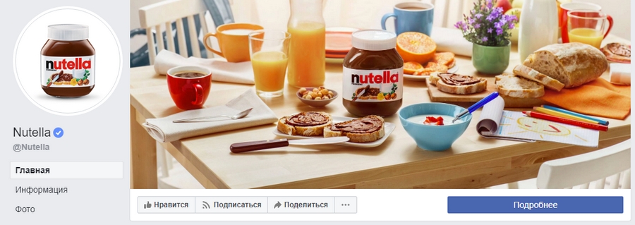 «Нутелла» ставит в качестве профильной картинки свою знаменитую банку с ореховым кремом «Нутелла» ставит в качестве профильной картинки свою знаменитую банку с ореховым кремом