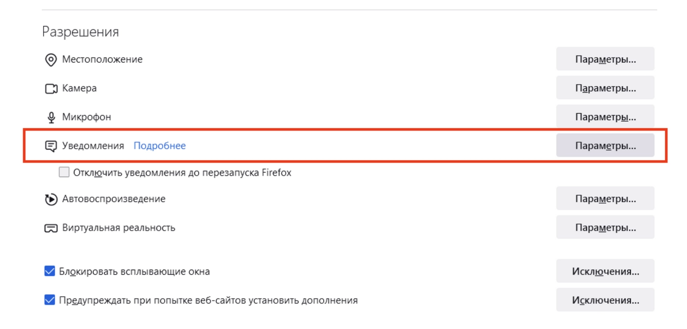 Как отключить уведомления в браузере Google Chrome, «Яндекс.Браузер»,  Mozilla Firefox, Opera, Microsoft Edge