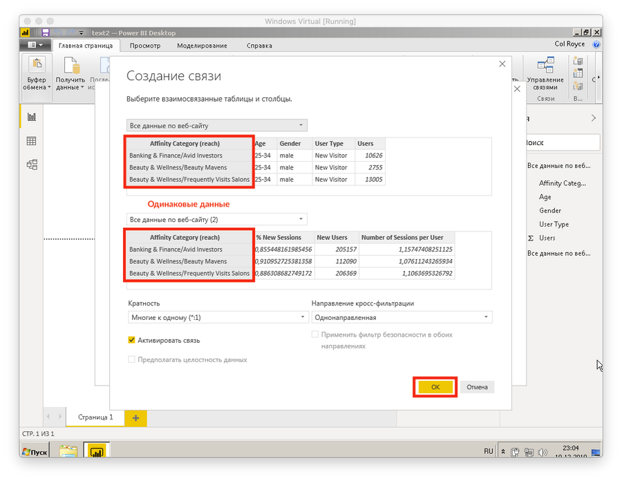Связать данные в Power BI можно в ручном режиме Связать данные в Power BI можно в ручном режиме