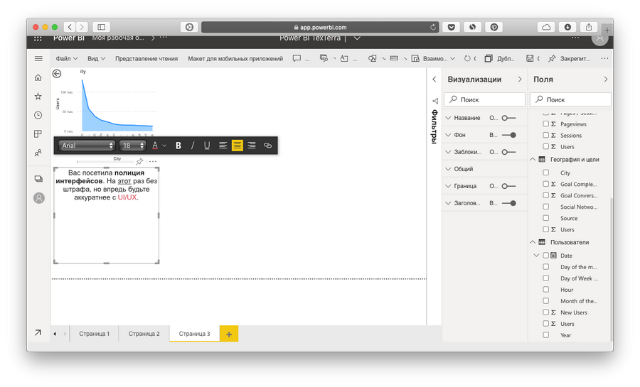 Инструменты Power BI вполне сгодятся для заголовков и простых текстовых блоков Инструменты Power BI вполне сгодятся для заголовков и простых текстовых блоков