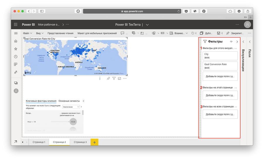 Настроить фильтры элемента, страницы или отчета можно в несколько кликов Настроить фильтры элемента, страницы или отчета можно в несколько кликов
