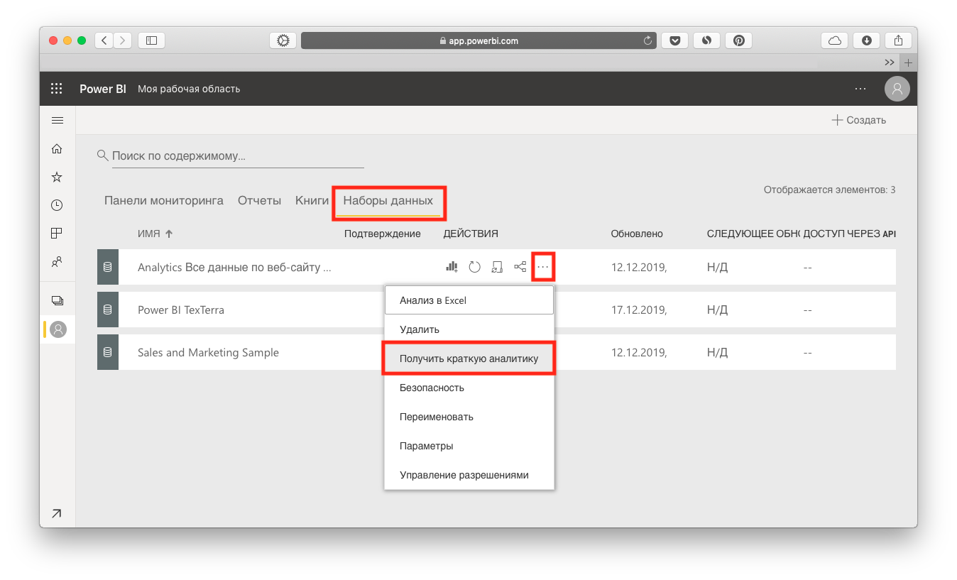 Доступный веб. Доступно web версии. Как из Power bi Скопировать структуру данных.