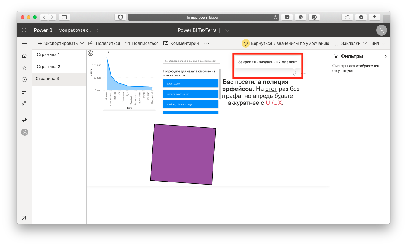 Инструменты power bi. Закладки в Power bi. Фильтр кнопками Power bi. Визуальные элементы Power bi. Power bi для чайников.