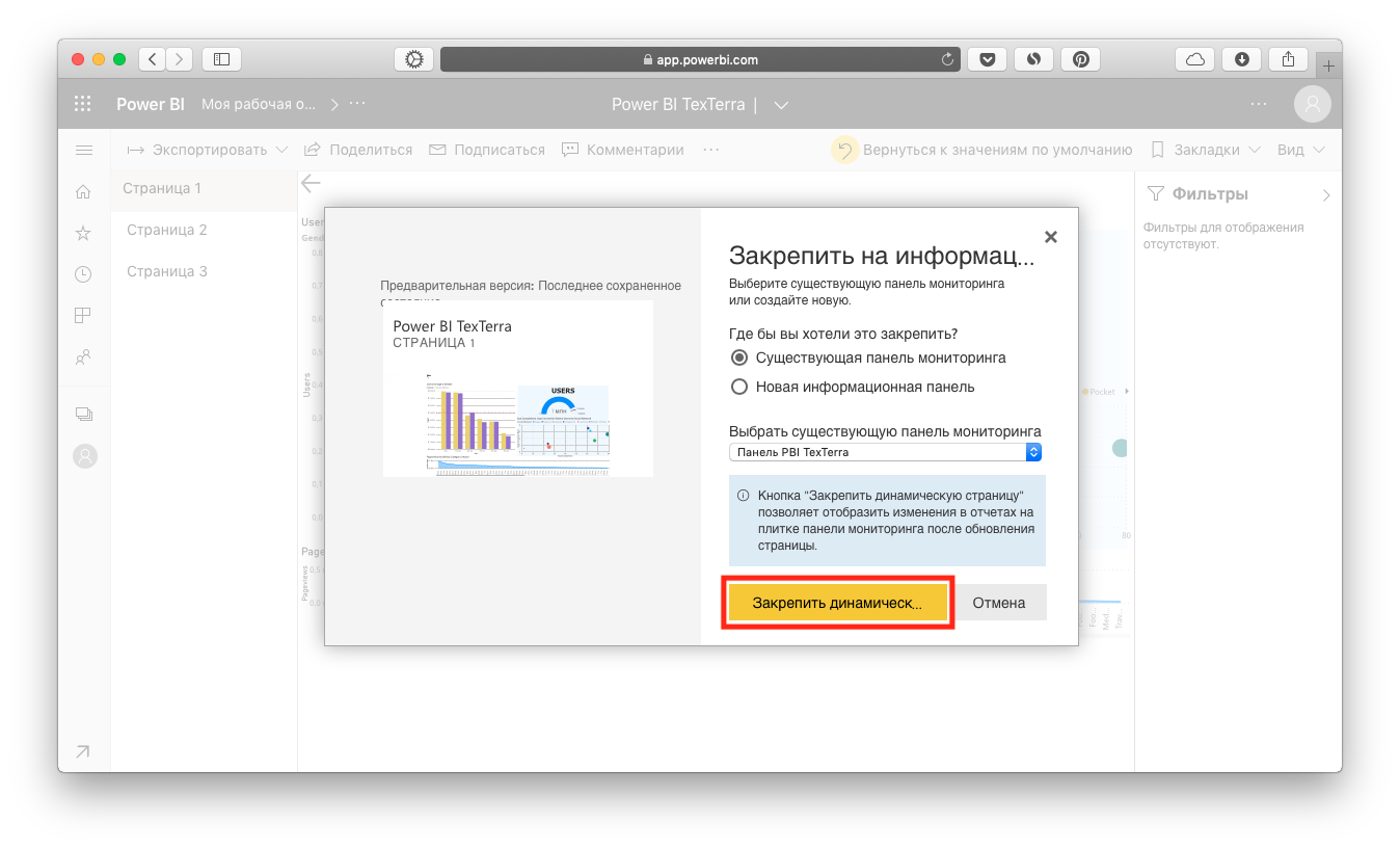 Панель мониторинга. Панель мониторинга Power bi. Панель отслеживания курса. Кнопка страницы отчета. Просмотр полного URL страницы в отчетах.