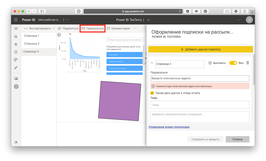 Power BI отправит выбранную страницу отчета и ссылку на полную версию Power BI отправит выбранную страницу отчета и ссылку на полную версию