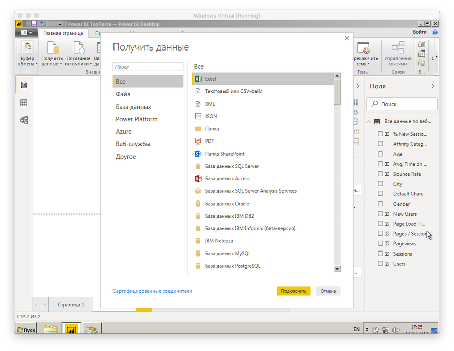 В десктопной версии выбор источников данных намного больше В десктопной версии выбор источников данных намного больше