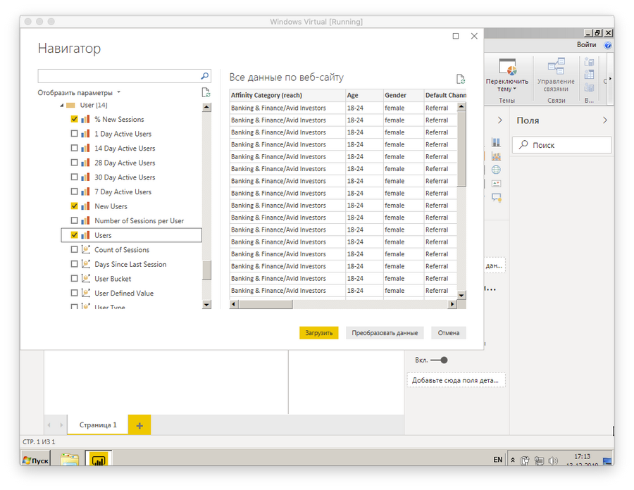 Загруженные данные появятся на панели, которая видна справа Загруженные данные появятся на панели, которая видна справа