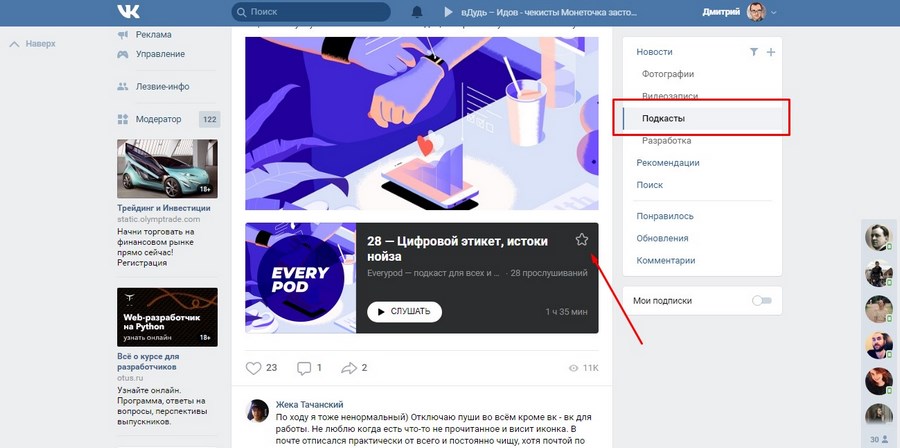 Как сделать контакт популярным