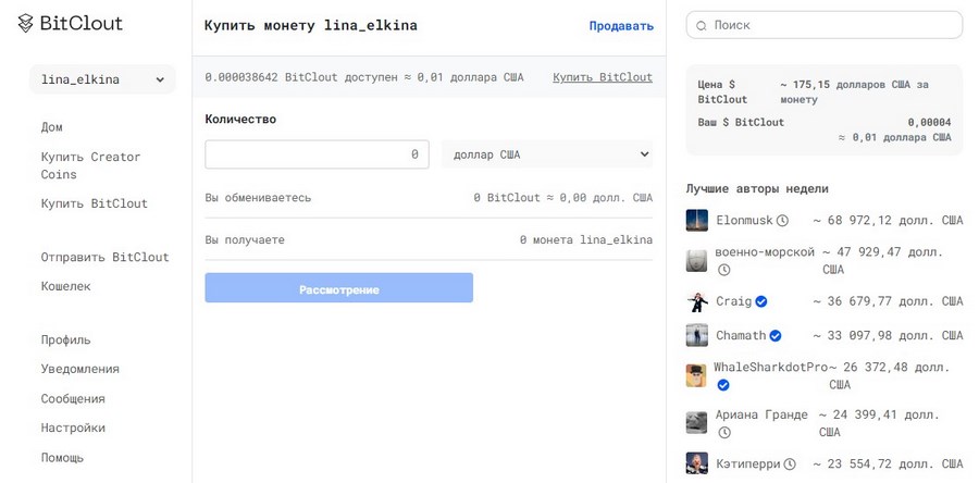 Социальная сеть BitClout: как заработать на своей репутации Социальная сеть BitClout: как заработать на своей репутации