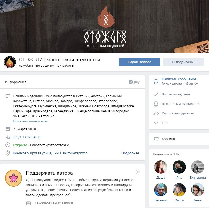 Страница мастерской во «ВКонтакте», а ниже – пример поста