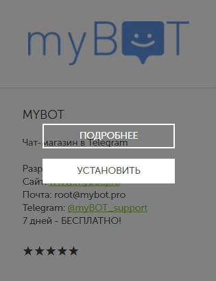 Экран установки myBOT Экран установки myBOT