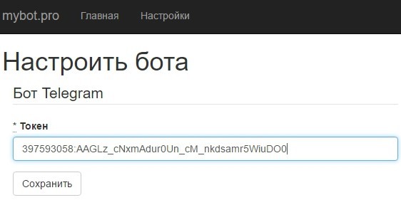 Вписываем токен бота Вписываем токен бота