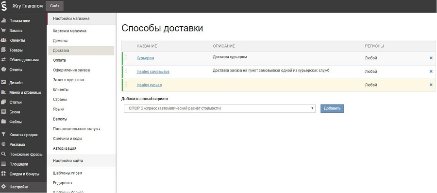 Экран настроек магазина Экран настроек магазина