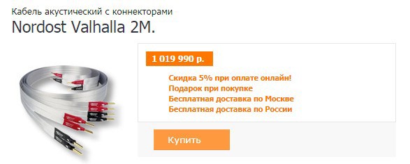 Ну, то есть, он для того, чтобы сидеть и музыку слушать… Кабель. Акустический. Одна штука. Ну, то есть, он для того, чтобы сидеть и музыку слушать… Кабель. Акустический. Одна штука.