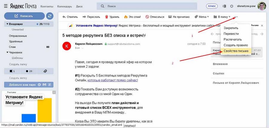 Скачиваем техническую версию письма в Yandex – просто скопируйте код и сохраните документ